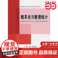 概率论与数理统计.张颖,许伯生 主编/9787562821342华东理工大学出版社