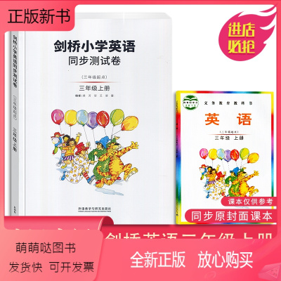全新正版-武汉专用-剑桥小学英语同步测试卷3三年级上册课本单元同步试卷练习册剑桥英语外研版含课本+同步测试卷