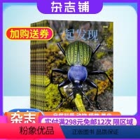 [正版]一起发现昆虫杂志 2024年7月起订 1年共12期 杂志铺 8-16岁青少儿少年阅读 中小学生课外科普百科 昆