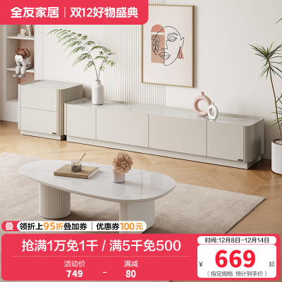 全友家居奶油风芒果造型茶几客厅电视柜宽敞岩板台面创意茶几茶桌