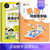四年级[上册]英语+学生每日5个英语必背单词 小学通用 [正版]译林版小学生英语衡水体字帖三年级英语四五六年级译林版同步