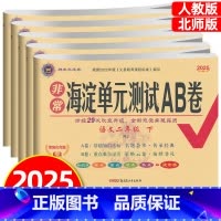 [语文+数学+英语]人教版 三年级下 [正版]2025春海淀单元测试ab卷一二三四五六年级下册语文数学英语全套试卷人教版
