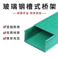 槽式电缆桥架 宽300*高100*长2000mm 玻璃钢 单位/米