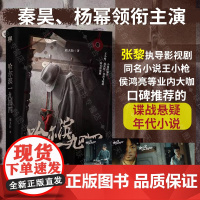 正版 哈尔滨一九四四 秦昊 杨幂领衔主演影视剧同名小说 赠印签剧照明信片3张 宋卓文/宋卓武vs关雪 谍战悬疑家国情