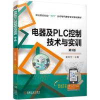 正版新书]电器及PLC控制技术与实训崔金华 编9787111676188