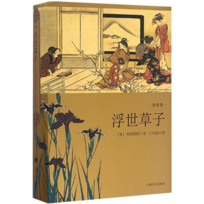 [M]浮世草子-9787532772704