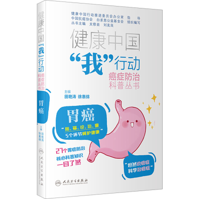 [M]胃癌-9787117341929