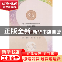 正版 中医急诊学 陈乔林,赵淳,叶勇 科学出版社 9787030571175