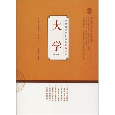 [M]大学(朱熹本)-9787548831648