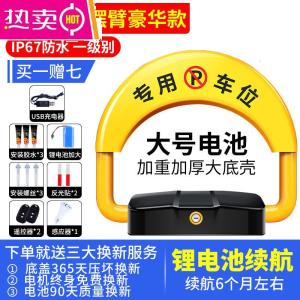 [补贴10%]智能感应遥控车位地锁加厚防撞停车位防占用神器免打孔停车桩