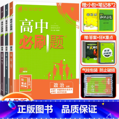 [高一上]数理化生4本 必修第一册 人教版 高中通用 [正版]2024高中必刷题数学物理化学生物必修一人教版数学必修12