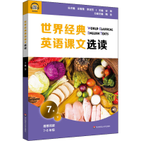 醉染图书世界经典英语课文选读 7级 下9787576013047
