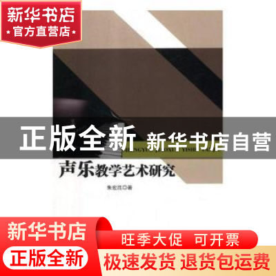 正版 声乐教学艺术研究 朱宏昆 中航出版传媒有限责任公司 978751