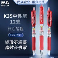 晨光(M&G) 文具K35C 按动中性笔学生0.5红笔签字笔商务子弹头考试专用水笔高颜值办公用品 红色 12支/盒