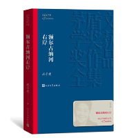正版新书]额尔古纳河右岸 迟子建 茅盾文学奖获奖作品全集 第七