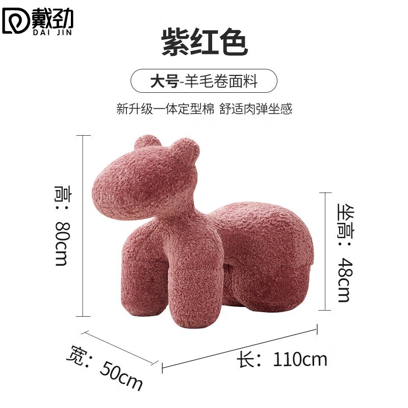 戴劲小马椅儿童动物座椅客厅休闲卡通坐凳沙发大号紫红色[羊毛卷料]