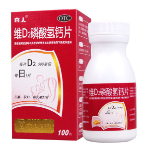 [10盒]喜人 维D2磷酸氢钙片 100片/盒*10盒 用于儿童孕妇及哺乳期妇女钙的补充