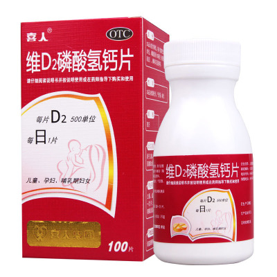[10盒]喜人 维D2磷酸氢钙片 100片/盒*10盒 用于儿童孕妇及哺乳期妇女钙的补充
