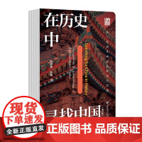 在历史中寻找中国:关于区域史研究认识论的对话(增订版) 刘志伟 孙歌 著 鸣沙丛书