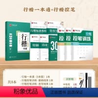 行楷一本通+控笔训练[配中性笔] [正版]行楷字帖吴玉生一本通字帖成人练字成年男行书控笔训练字帖初学者高初中生入门考研临