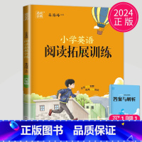 [正版]通用版2024全新通城学典 小学英语拓展阅读训练六年级/6年级 第四次修订 延伸拓展 逐步提升阅读能力 小学生英