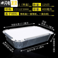 三维工匠锡纸盒 烧烤 长方形锡箔纸盒一次性加厚外卖铝箔餐盒带盖125只 1711+纸盖125只饭盒/提锅