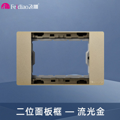 飞雕(FEIDIAO)118型开关插座面板 功能键模块件自由组合搭配 格调118流光金二位面板支架
