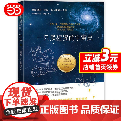 一只黑猩猩的宇宙史