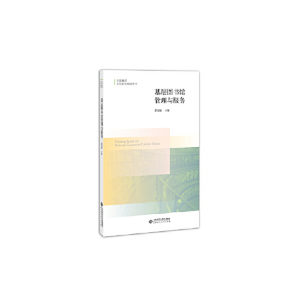 正版新书]基层图书馆管理与服务/霍瑞娟霍瑞娟9787303233731