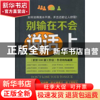 正版 别输在不会说话上 李金水 江西美术出版社 9787548060154 书