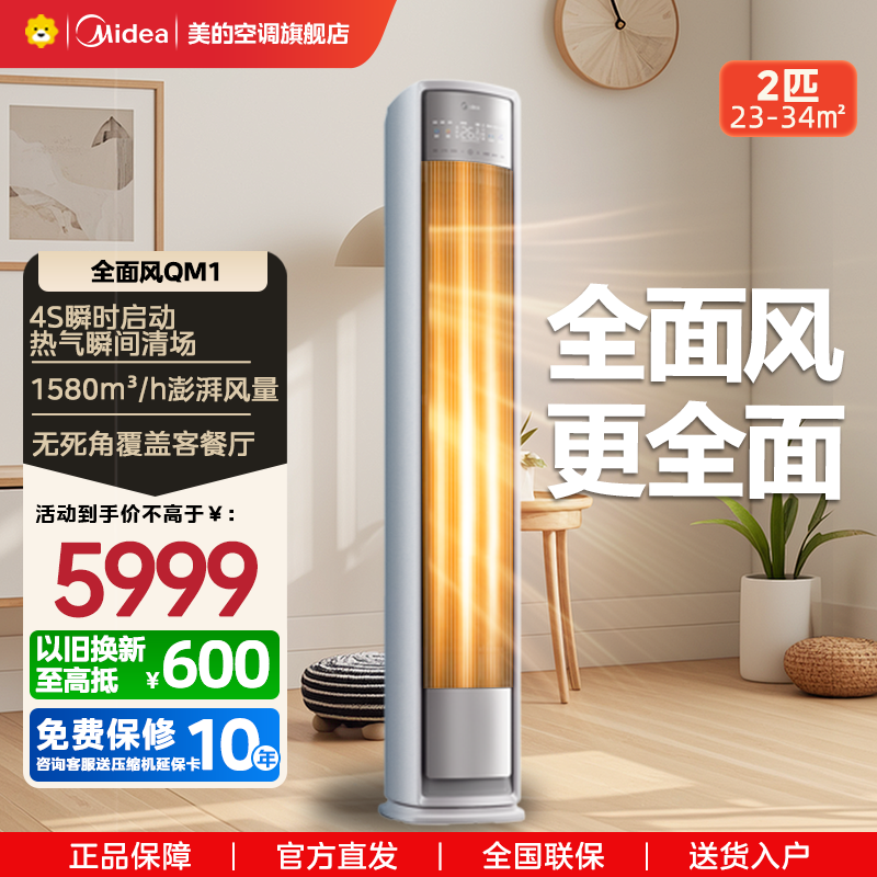 美的(Midea)空调柜机全面风风尊二代2匹新一级变频冷暖智能客厅圆柱家用立式节能省电落地式KFR-51LW/N8QM1