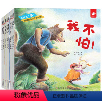 大声说“不”(全8册) [正版]对校园霸凌暴力大声说不防校园霸凌绘本全套8册 自我保护书籍3-6岁幼儿园绘本一年级课外阅