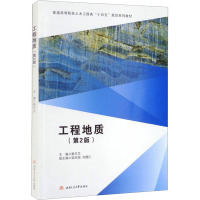 工程地质(第2版)