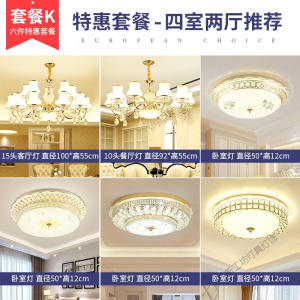 苏宁放心购 [品牌]吸顶灯灯具套餐客厅灯欧式北欧风简约现代家用led三室两厅全屋卧室套餐组合套装