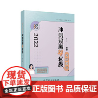 腿姐2022考研政治冲刺预测4套卷陆寓丰 可搭李永乐汤家凤贺银成张宇张剑黄皮书
