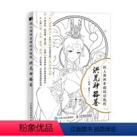 [正版]拟人漫画素描技法教程 洪荒卷 封神演义拟人形象绘制技法 古风动漫人物线描画册临摹手绘线稿绘画初学者涂色书籍