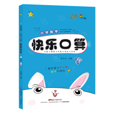 [M]快乐口算1年级(上)/名师一点通-9787554824894