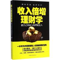 正版新书]收入倍增理财学:做自己和家人的理财达人珞奇97875113