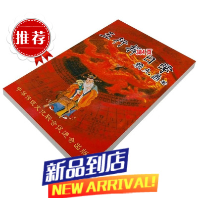 赖九鼎五行择吉实用全书