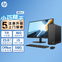 惠普(HP)星Box商务办公台式电脑主机+23.8英寸显示器(14代i5-14400 16G内存 1TB+512GB固态 WiFi 蓝牙 注册五年上门)升级版