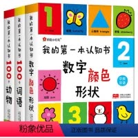 我的第一本认知书(全3册) [正版]0我的第一本认知书1全套3册3撕不烂4宝宝岁早教5启蒙书6儿童婴儿幼儿益智游戏玩具形