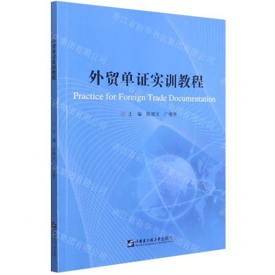[N]外贸单证实训教程(英文版)-9787566131201