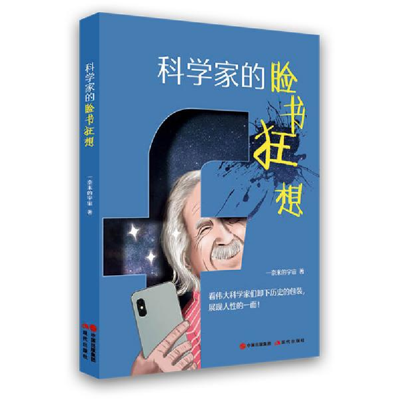 正版新书]科学家的脸书狂想一奈米的宇宙,简策博文978751437461