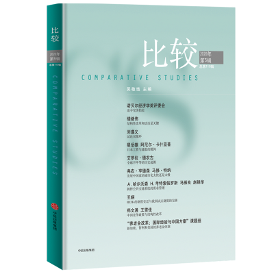 醉染图书比较.10辑9787521715