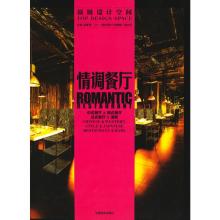 [M]顶级设计空间/情调餐厅-9787503857980