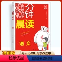 小学语文 小学通用 [正版]新版金牛耳8分钟晨读小学语文一二三四五六年级通用晨读暮读美文小学生语文扫码跟读优美句子积累同