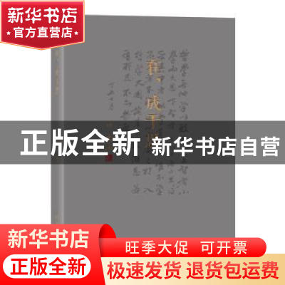 正版 在,成于思 叶秀山[著] 商务印书馆 9787100126410 书籍