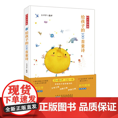时光的钟摆:给孩子的100首童诗