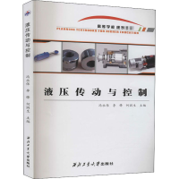 音像液压传动与控制冯永保,李锋,何润生 编