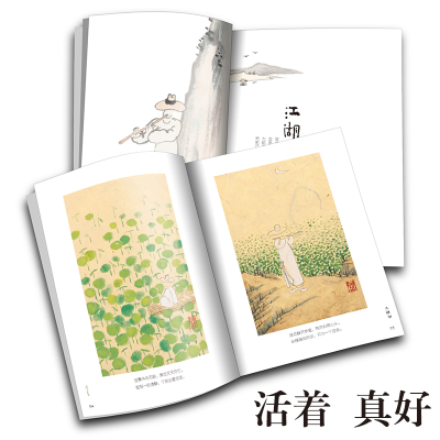 醉染图书老树(活着+真好)两本套9787547926017
